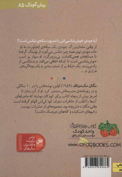 جودی و طلسم بدشانسی